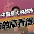 刘强东：上什么学校不是最重要的，一定要去中国最大的都市去上学！在那才能站的更高！