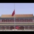This is China 消音版