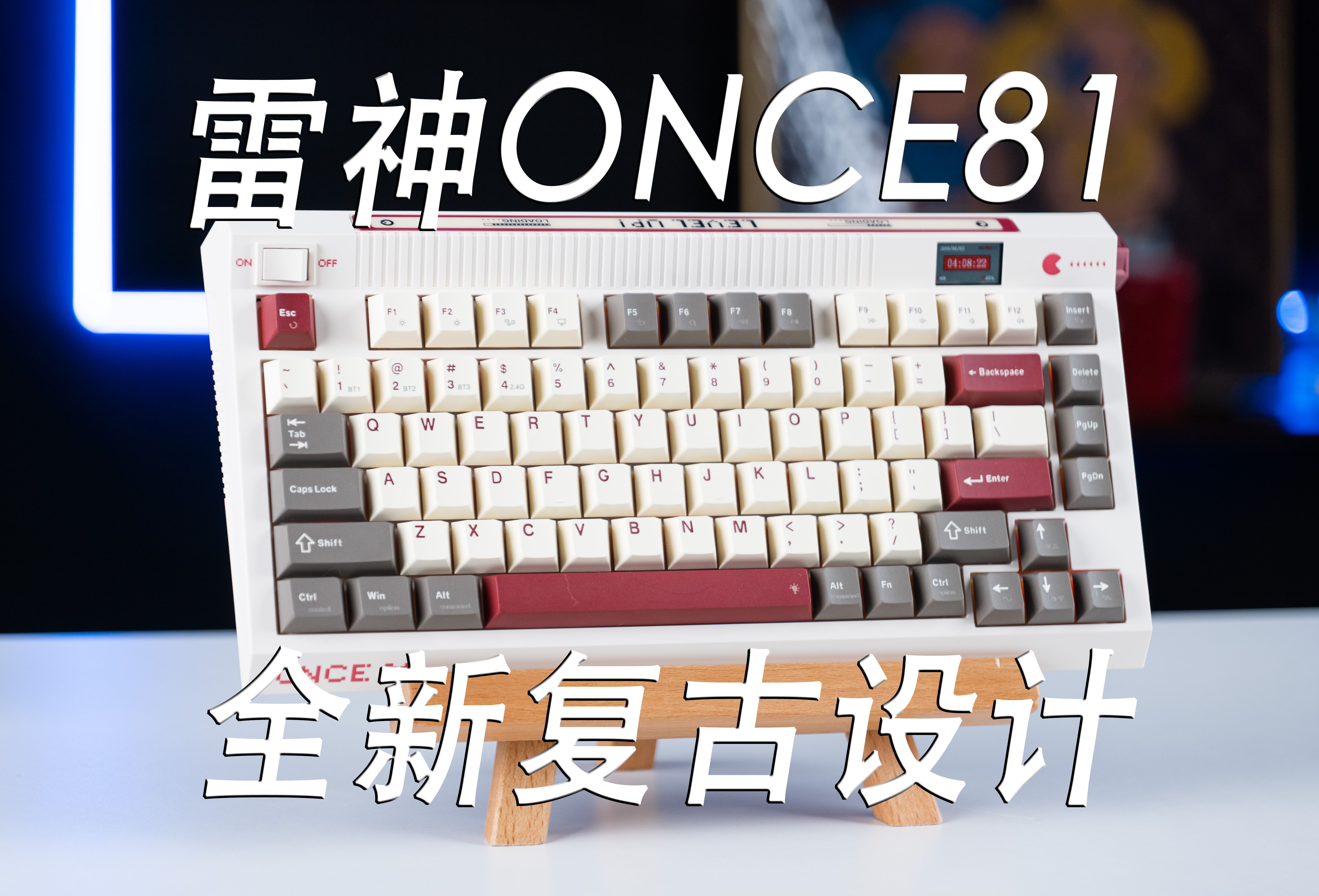 复古气息拉满，设计赢得一切！—雷神once81上手简评