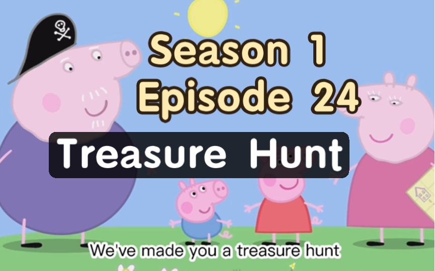 小猪佩奇📺英文版｜第一季｜第24集Treasure Hunt