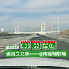 ［高架出泉城］二环东高架、G35济广高速、G2京沪高速、G2001济南绕城高速（燕山立交桥-济南遥墙机场）前方展望POV