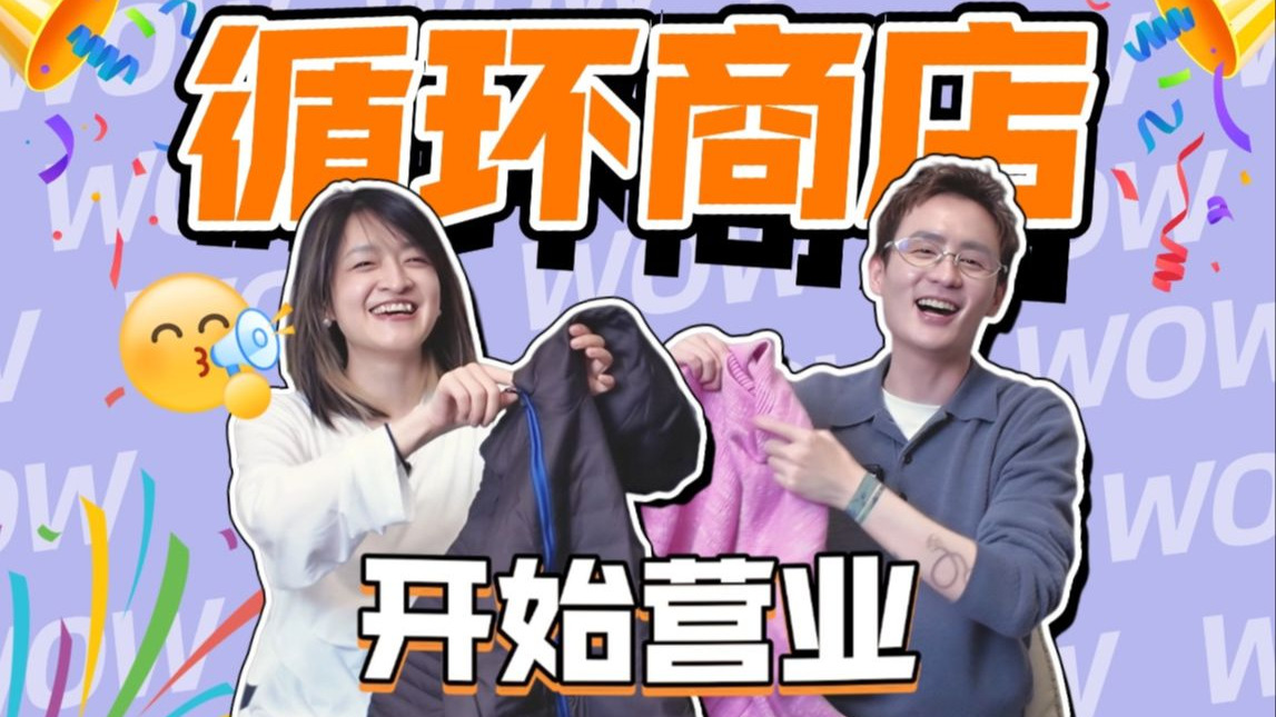 【咸鱼马大姨】循环商店二次开张！出清一批“未拆封的过去”