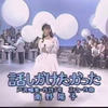 南野陽子 話しかけたかった1987年 中字