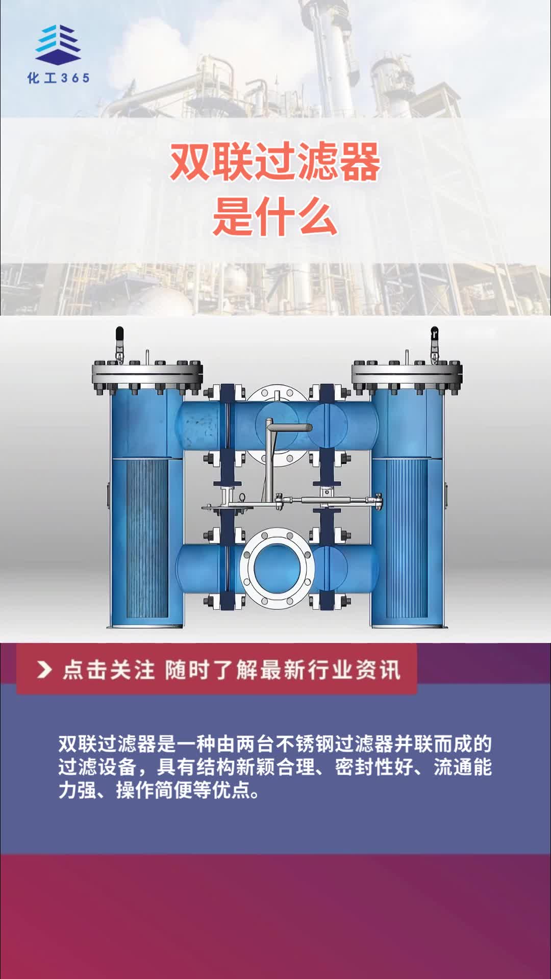 双联过滤器是什么