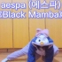 【丸子】aespa-《Black Mamba》副歌部分翻跳|今天是可爱的Daisy