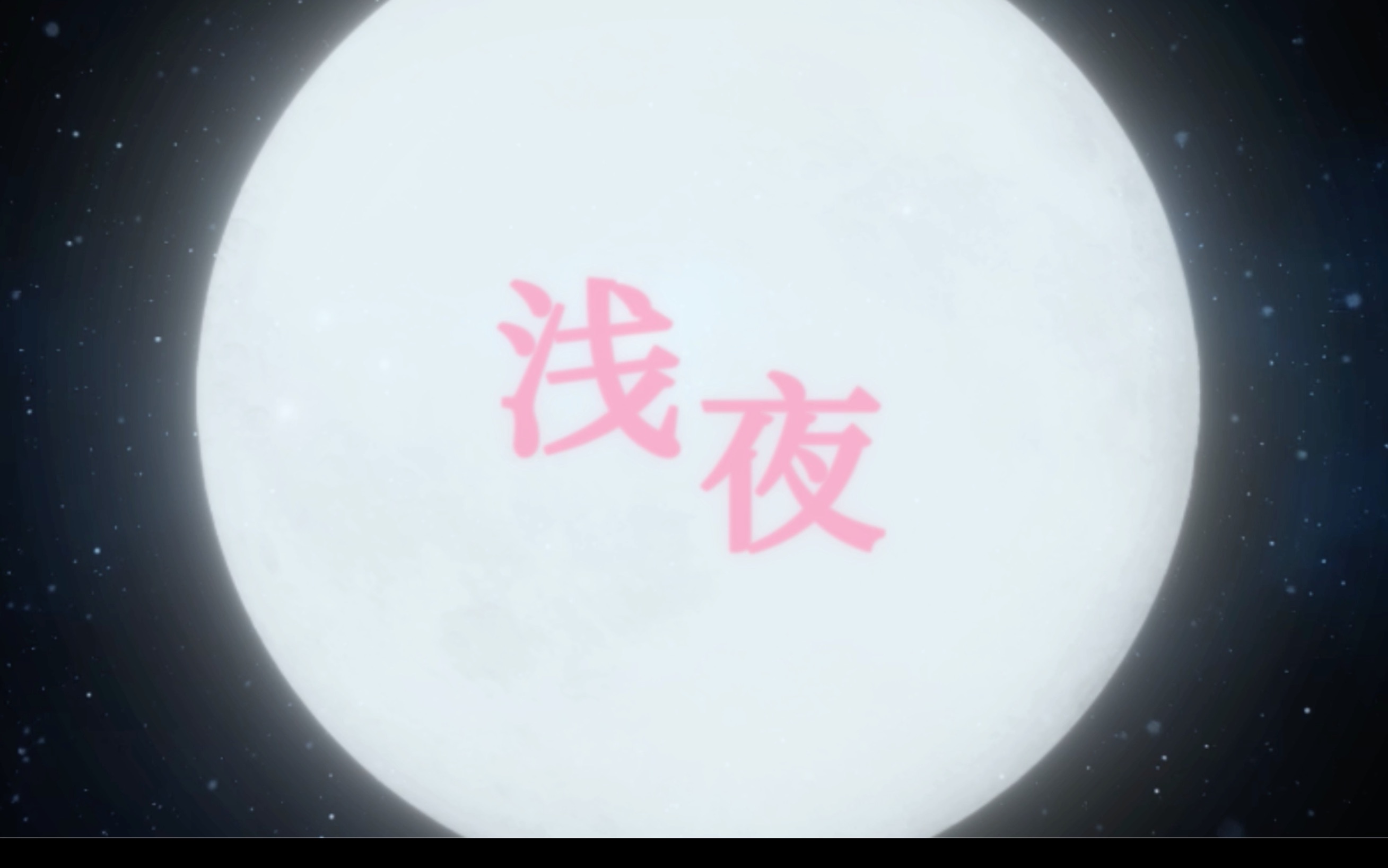 活动作品叶曦华utau浅夜声库更新