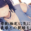 【逆牛】被恋人的母亲（黑帮）看中，与岳母加深感情【男性向】CV: やみ