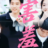 最新花絮！“他很听话”“我有点害羞！”两个人一起洗蓝莓！彭高给青雅挑大的蓝莓！青雅震惊彭高知道自己的上班地点！|翁青雅&彭高