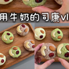 ❗️不用黄油😭不用奶油，只用牛奶的司康