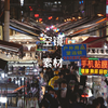 4K夜景城市人物人流行走穿梭车流交通街道夜市延时航拍短视频素材