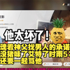 自由魂看[星铁相声126]神父找男人的承诺问诊，没猪味了但艾特了时雨5次还要一起骂他_游戏热门视频