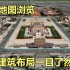 卫星地图看北京天安门广场，建筑布局一目了然，古人智慧太厉害