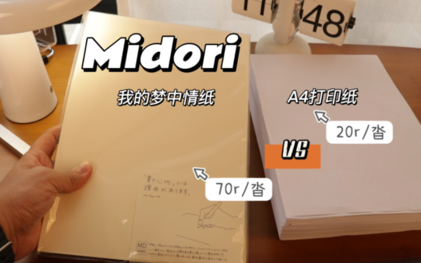 我买过最贵的纸；也是我最爱用的纸。1⃣️书写流畅而不滑2⃣️恰到好处的阻尼感3⃣️竟然墨汁倒翻都不洇墨❗️