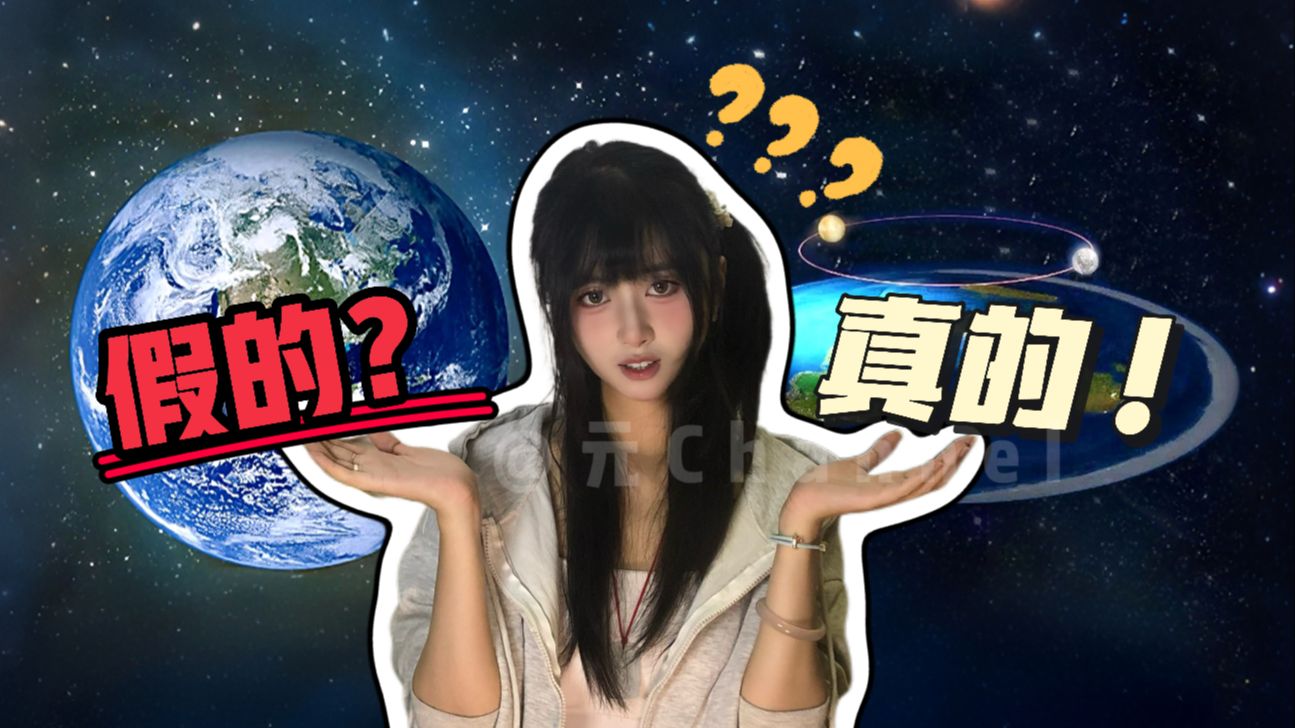 【最毅力的群体】国际地平大会！他们到底在坚持些什么？