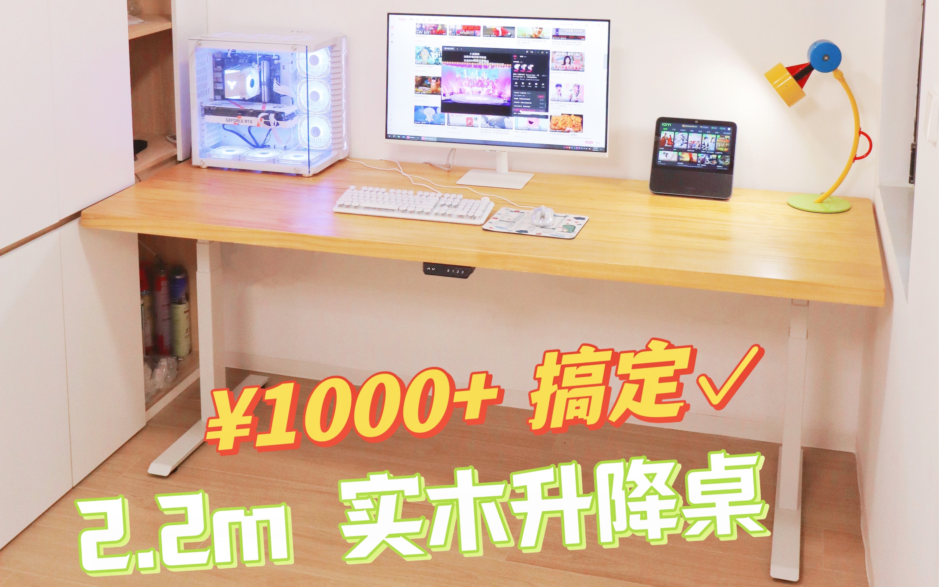 不是成品桌买不起，是分开买更有性价比！¥1000+搞定！2.2米长顶配升降桌！