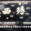 乐瑶