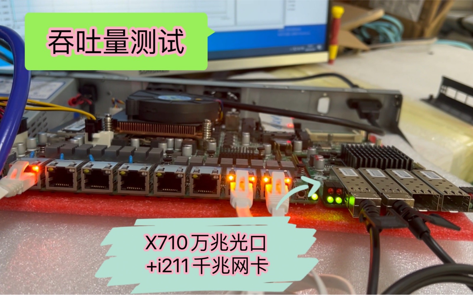 万兆X710 吞吐量测试Throughput i211网卡 搭配i5-9400处理器测试