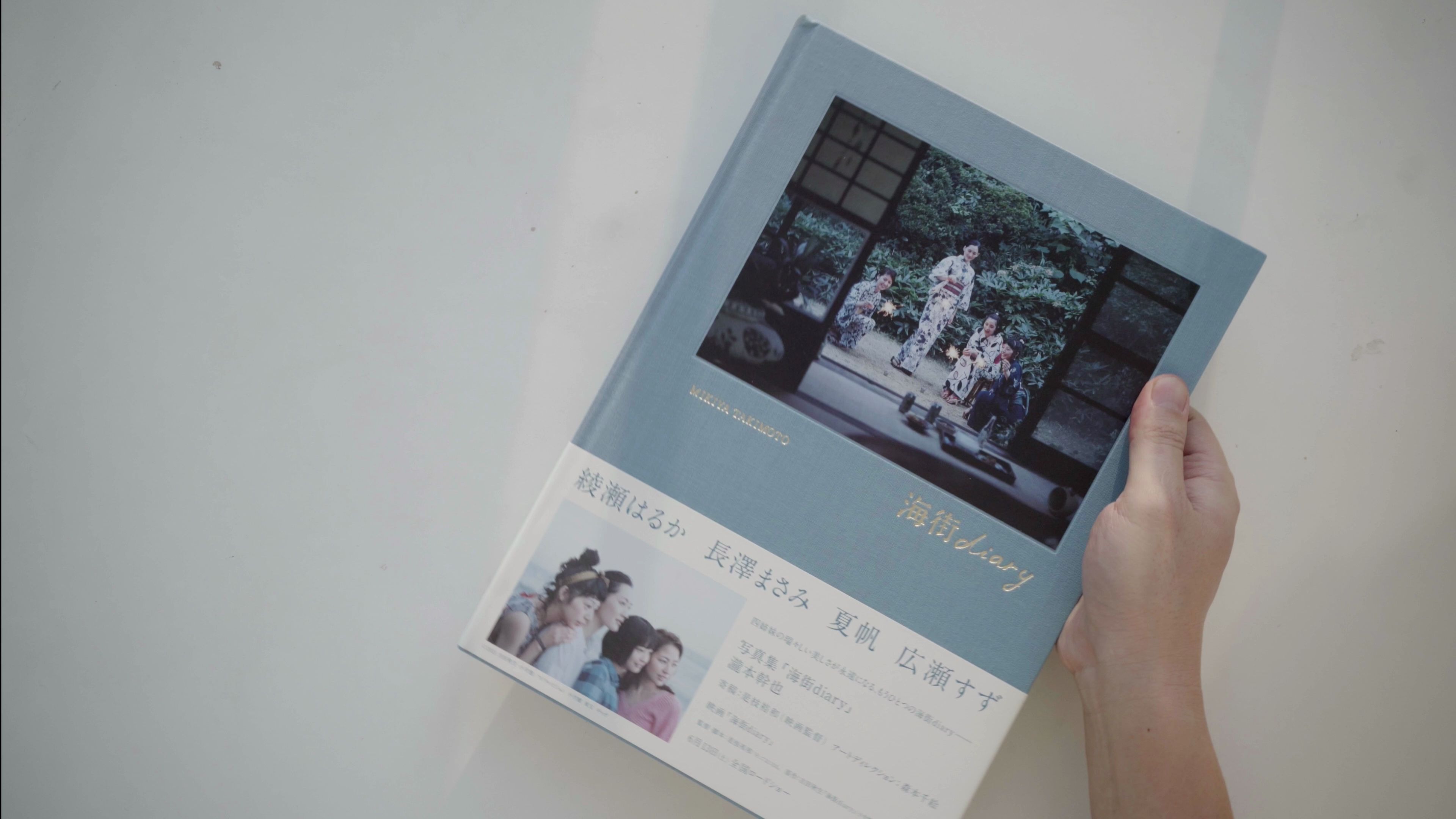 翻书】写真集「海街diary」 (日本語) 大型本（4K）-哔哩哔哩