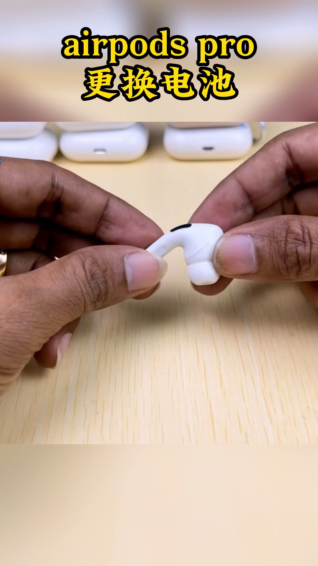 airpods pro更换电池维修修理苹果蓝牙耳机