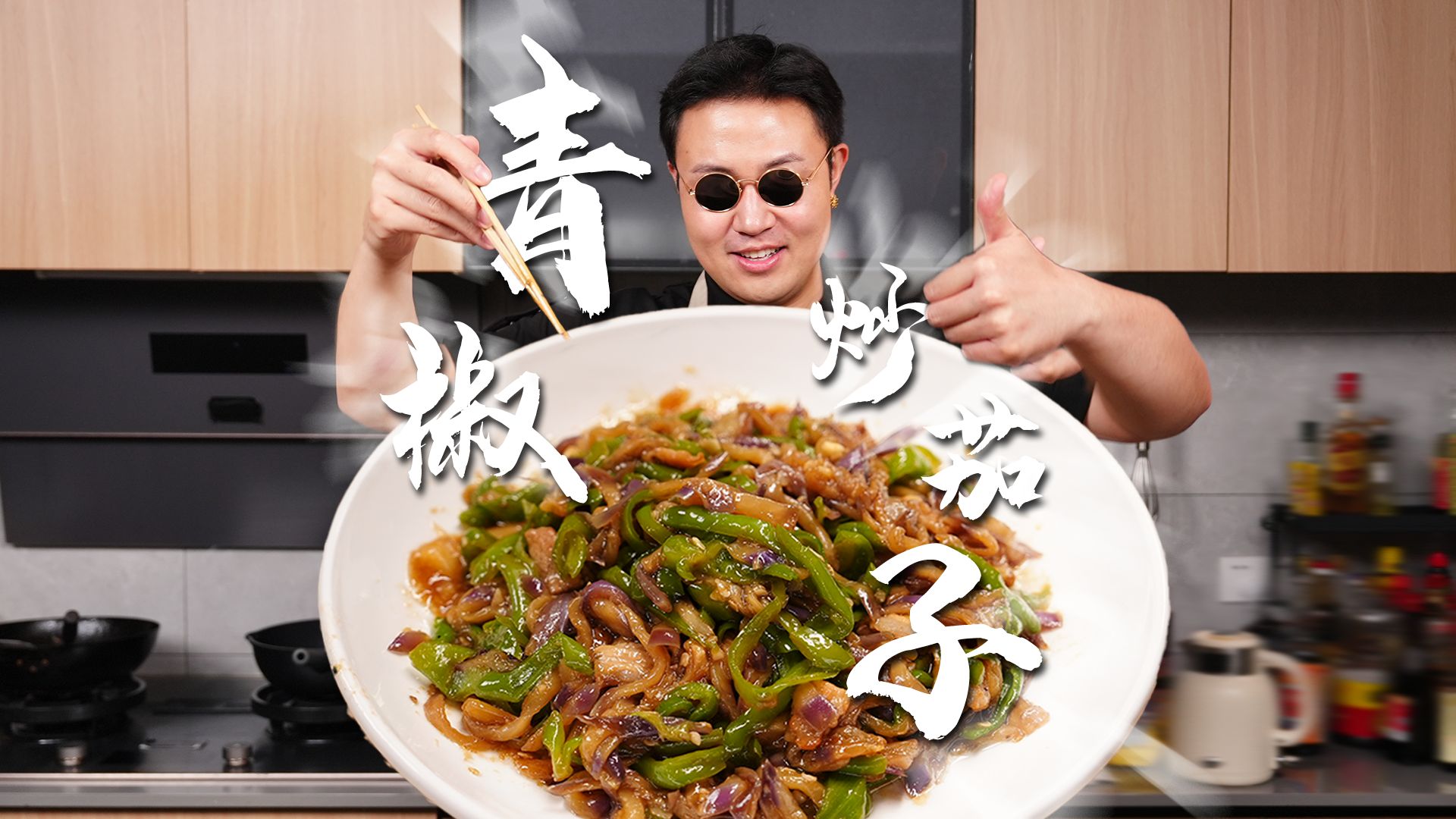 茄子怎么炒不吸油？不油炸不焯水但是和米饭无敌般配的！ 青椒炒茄子~