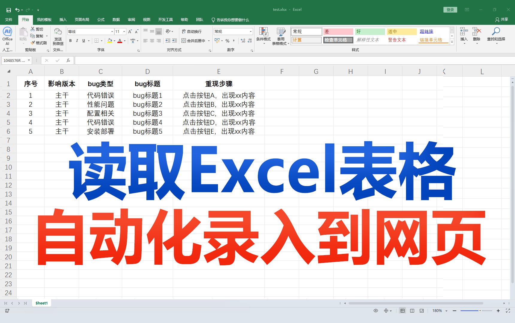 自动化办公：读取Excel表格，循环自动化录入到网页