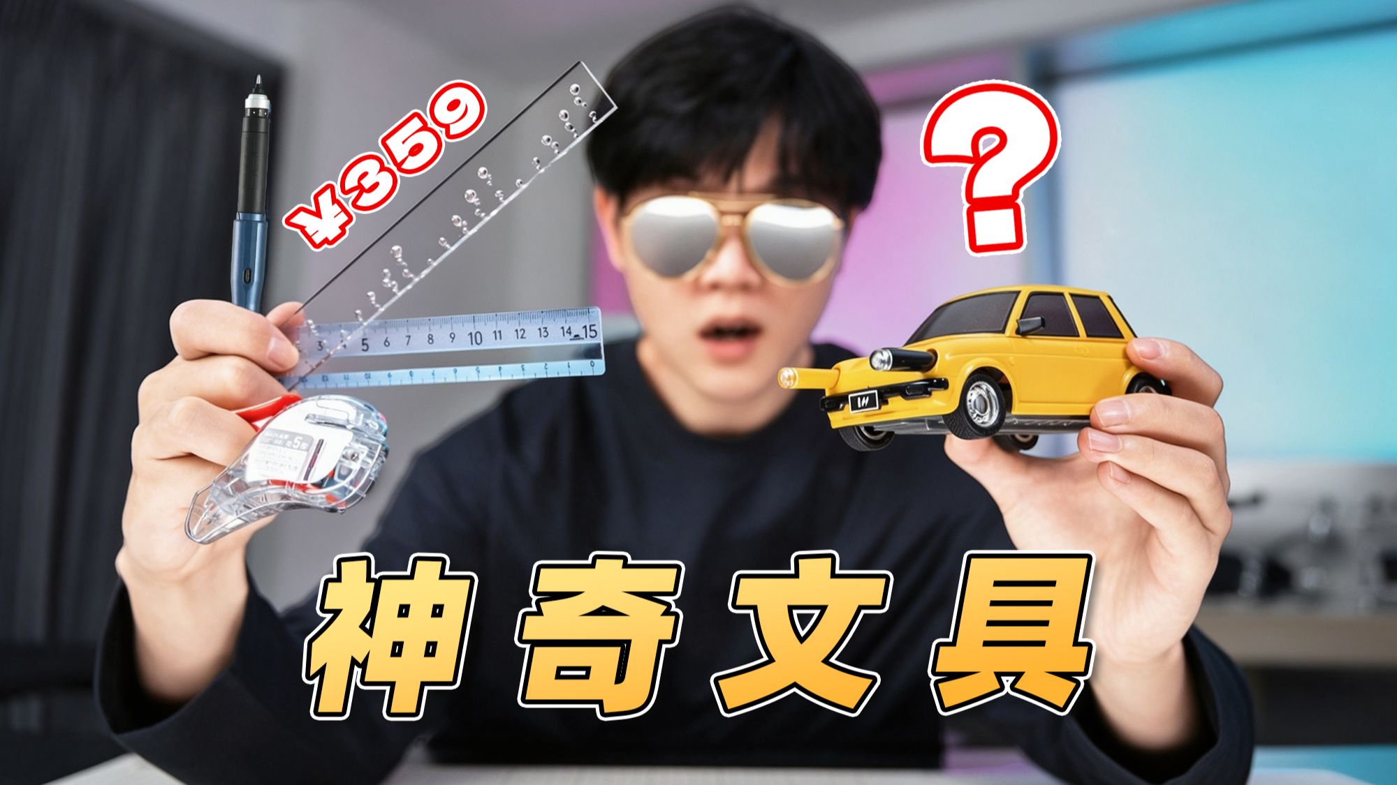 一根铅笔300块？如今的文具让我大开眼界...