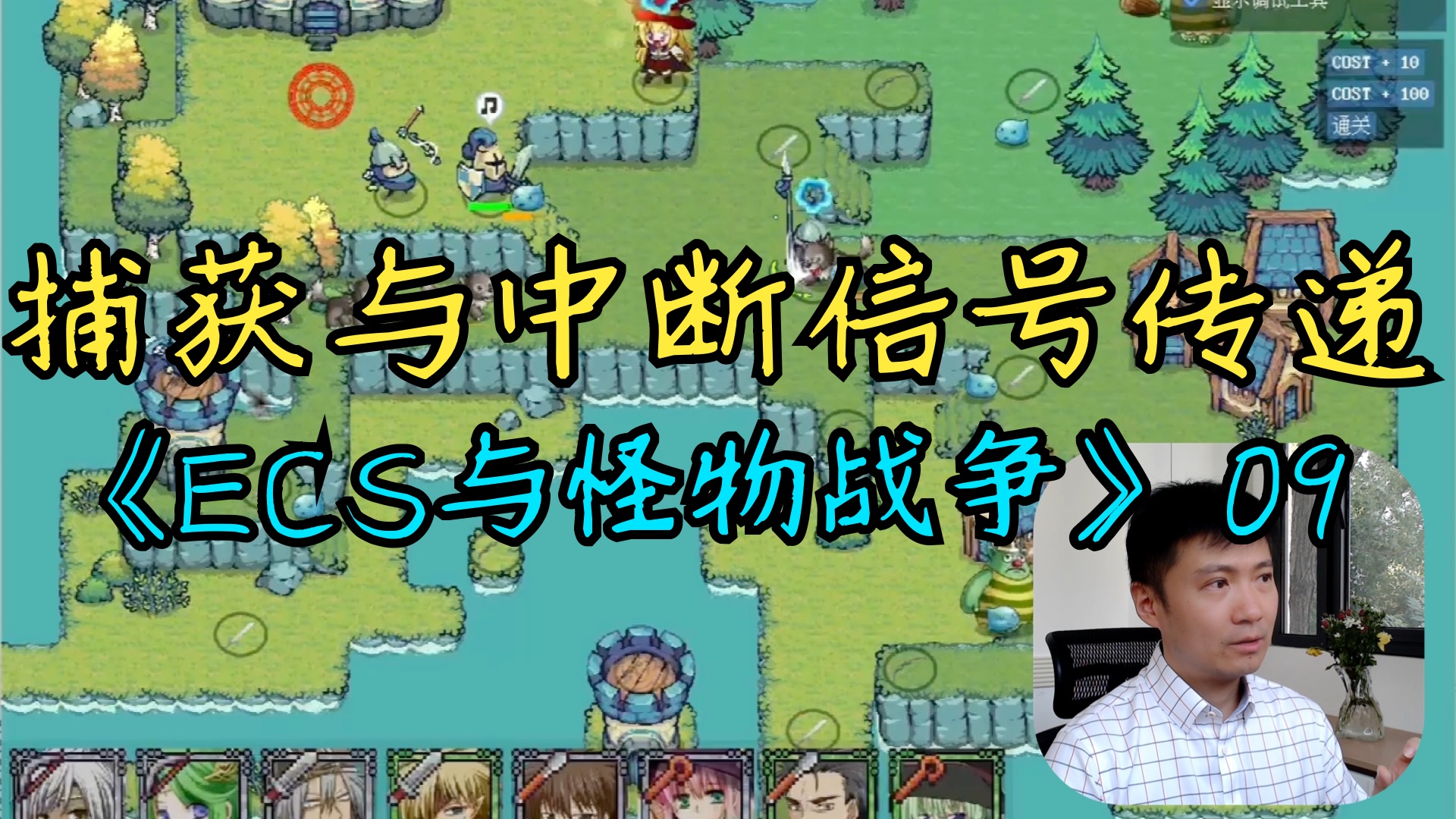 【C++游戏开发之旅4】09 捕获与中断信号传递