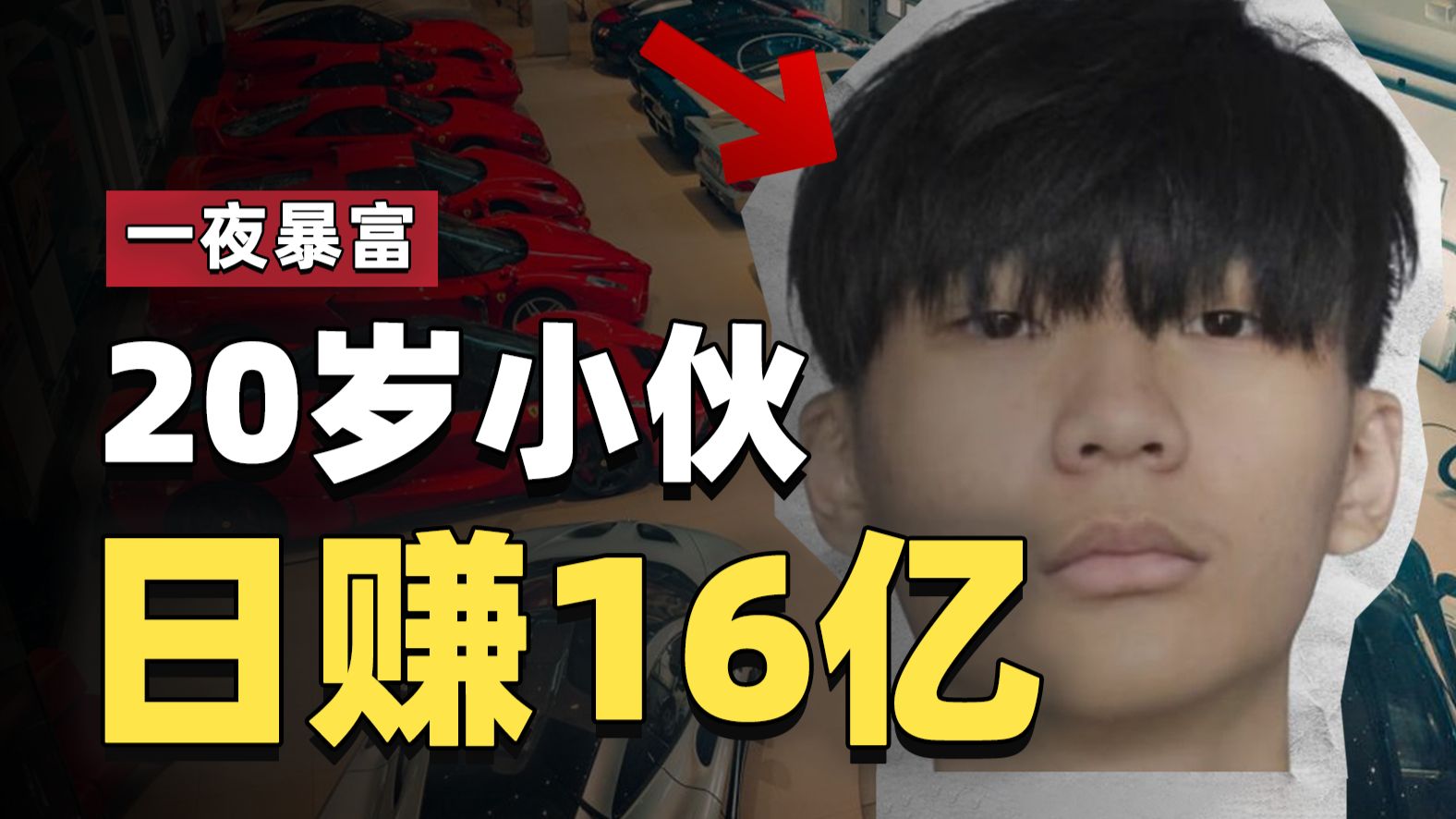新加坡20岁小伙日赚16亿，一个月挥霍几亿，奢侈生活超乎想象