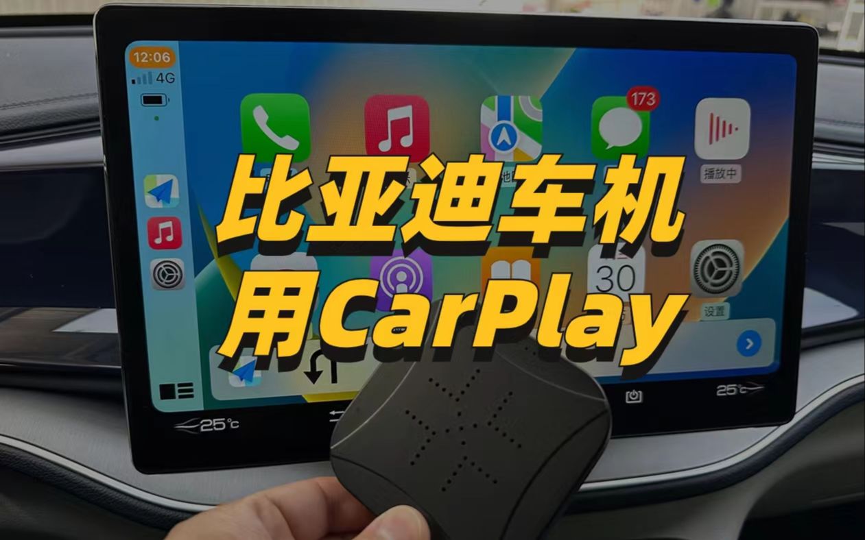 比亚迪秦战神版改造:老车机怎么用CarPlay哔哩哔哩bilibili