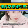 往事不堪回首，要时刻记住遵守交规呦