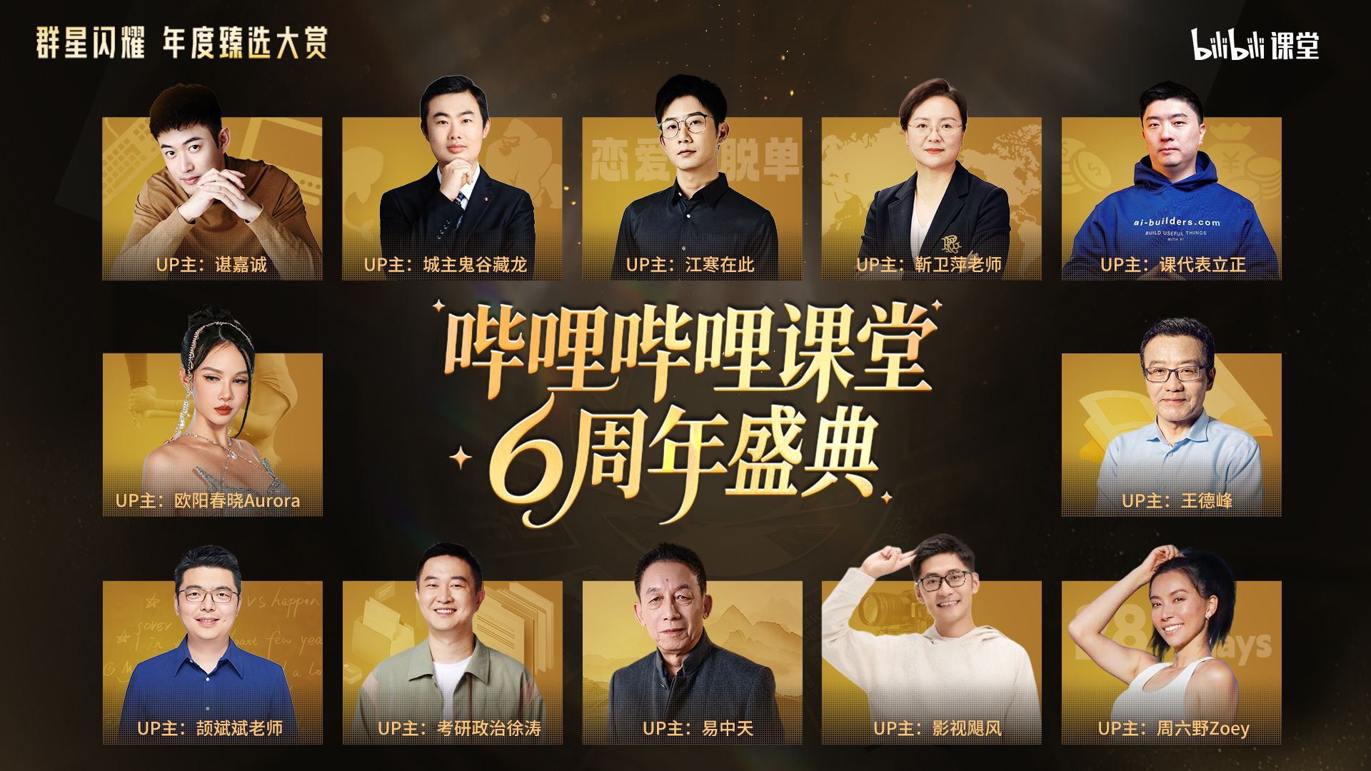 【bilibili课堂6周年】2025课堂年度臻选大赏-江寒在此-江寒在此-哔哩哔哩视频