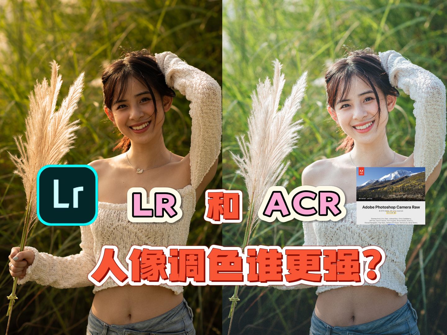 照片调色到底是用Lightroom还是Camera RAW？哪个软件效果更好？【LR调色教程01】