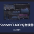 Sonnox Claro 均衡插件 - 均衡插件使用体验新标准