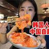 韩国人来中国自助餐，惊呆，这性价比太离谱了