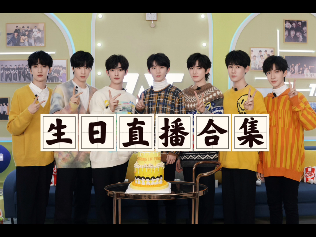 20220615 贺峻霖18岁生日哔哩哔哩bilibili