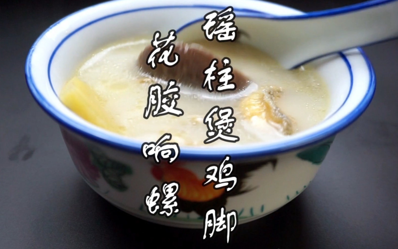 海底椰响螺肉汤（8人饮用）怎么做_海底椰响螺肉汤（8人饮用）的做法_豆果美食