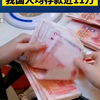 到底是谁拿走了我的11万
