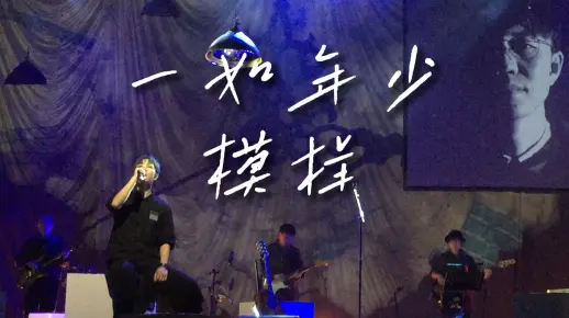 陈鸿宇《一如年少模样》20180415湖南大剧院@蓝小彬