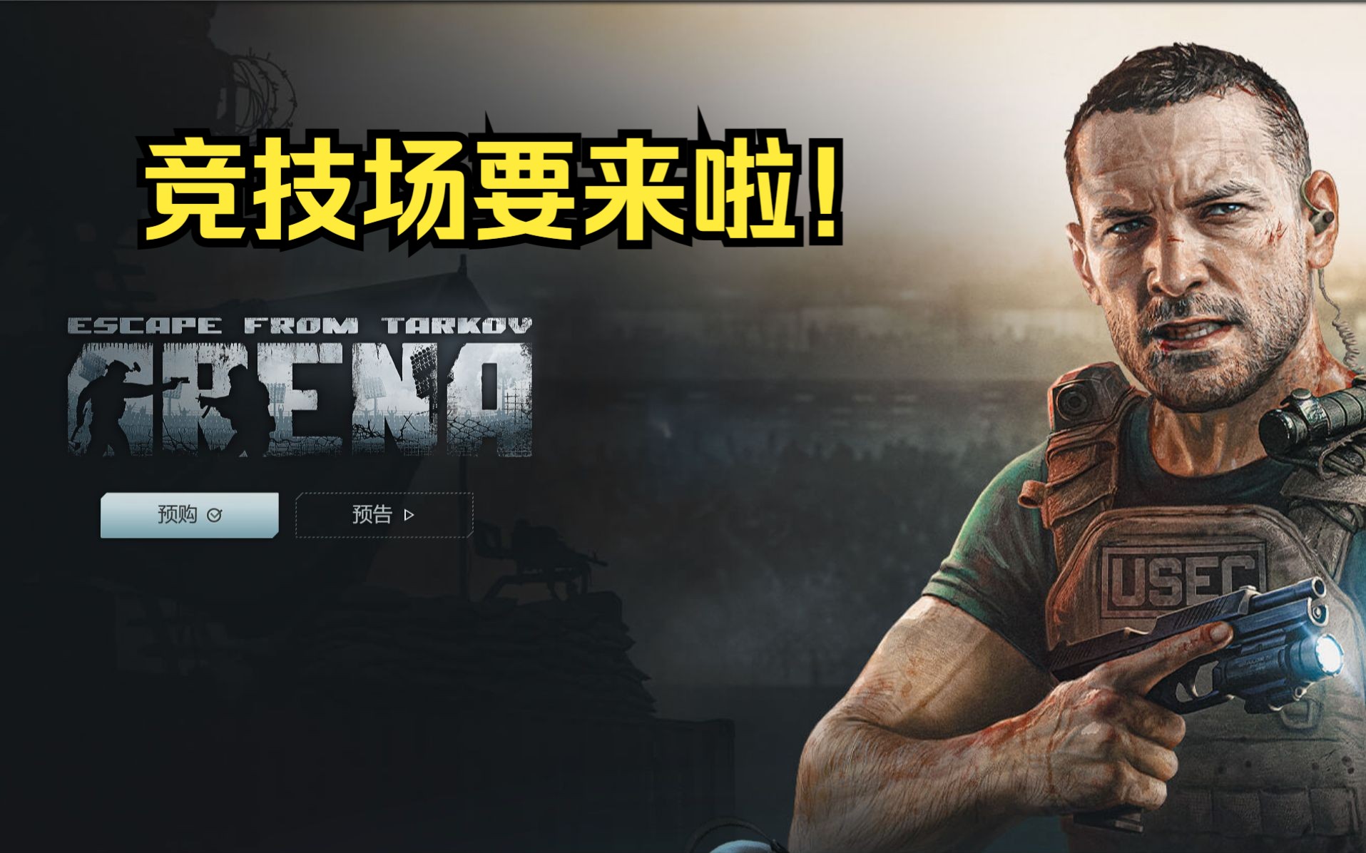 逃离塔科夫 正式全面涨价~竞技场消息公开， Op塔科夫网可以进入啦 主播opyang 主播opyang 哔哩哔哩视频 