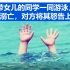 家长带女儿的同学一同游泳，不料孩子溺亡，对方将其怒告上法庭！