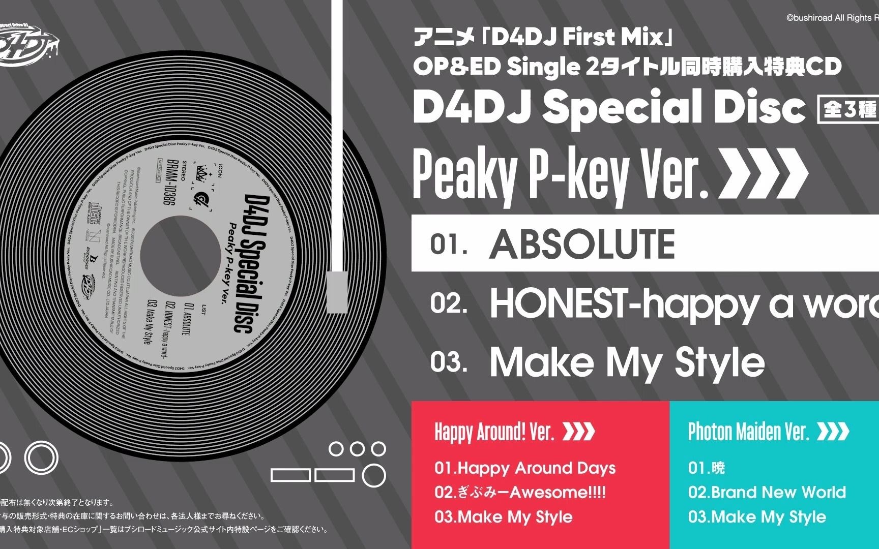 D4DJ】CD购买特典『D4DJ Special Disc』试听动画_哔哩哔哩(゜-゜)つロ 
