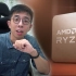 AMD战胜了英特尔，下台电脑该怎么选呢？