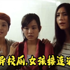灵异校厕女孩接连消失，高分恐怖片《消失的女孩》，结局反转