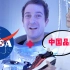 美国航天局授权中国运动品牌！为啥NASA总不务正业？