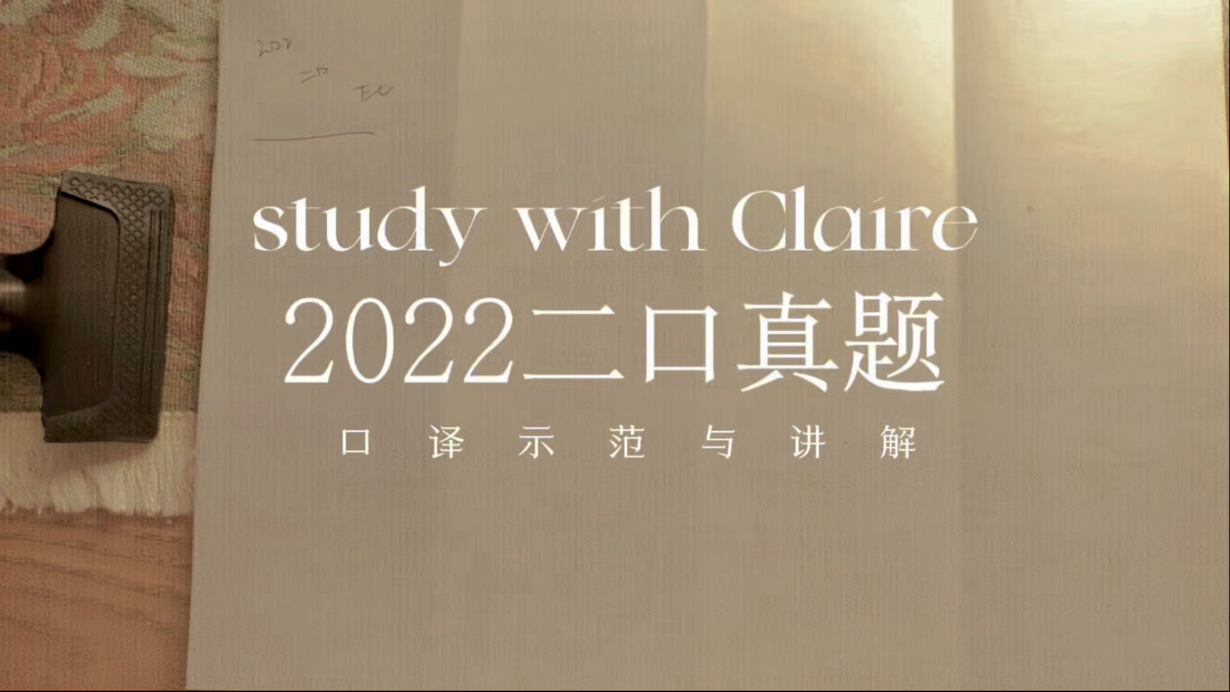 CATTI真题带练第14期 | 22年6月二口真题 EC 改革开放