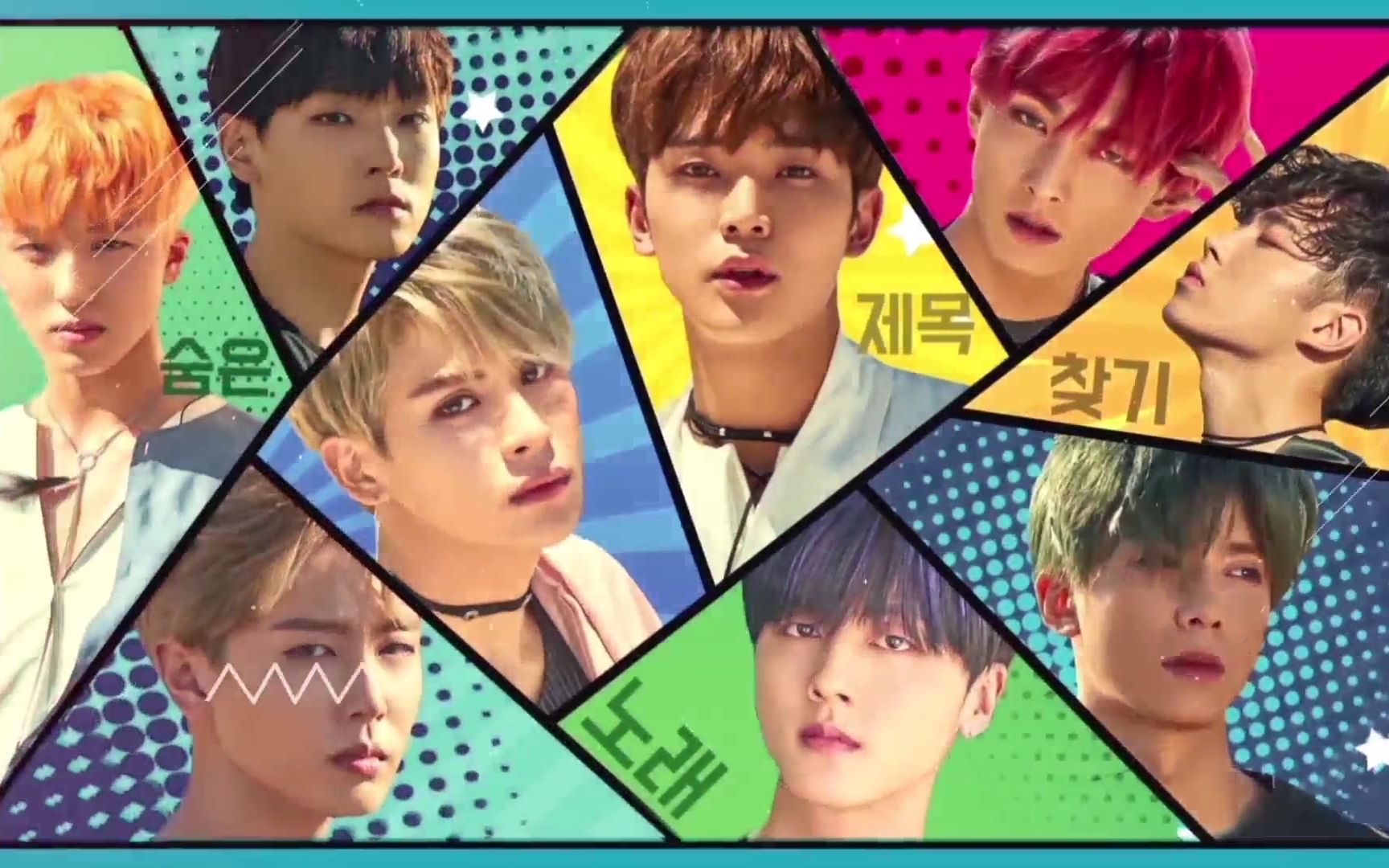 【SF9中首中字】SF9 - Secret Code 9 合集