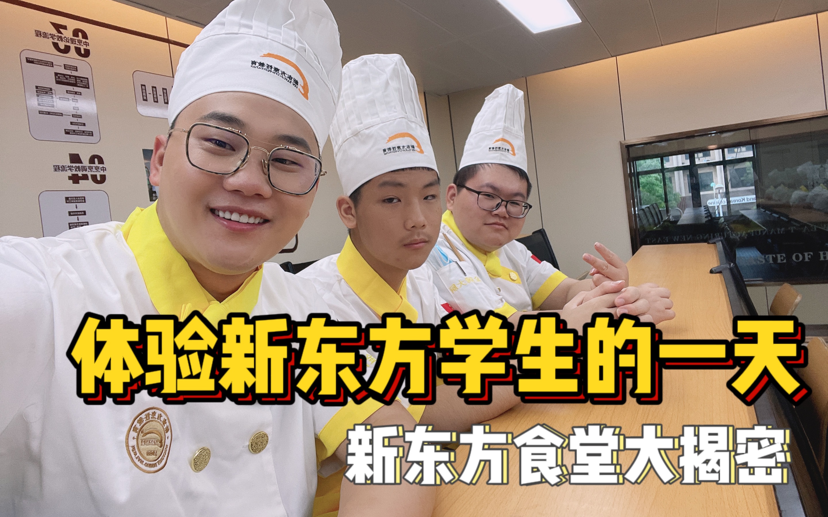 在新东方学习吃饭竟然还要花钱？来吃垮新东方食堂！