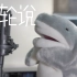 鲨鱼翻唱《年轮说》吴青峰|“万是铁心离开你”