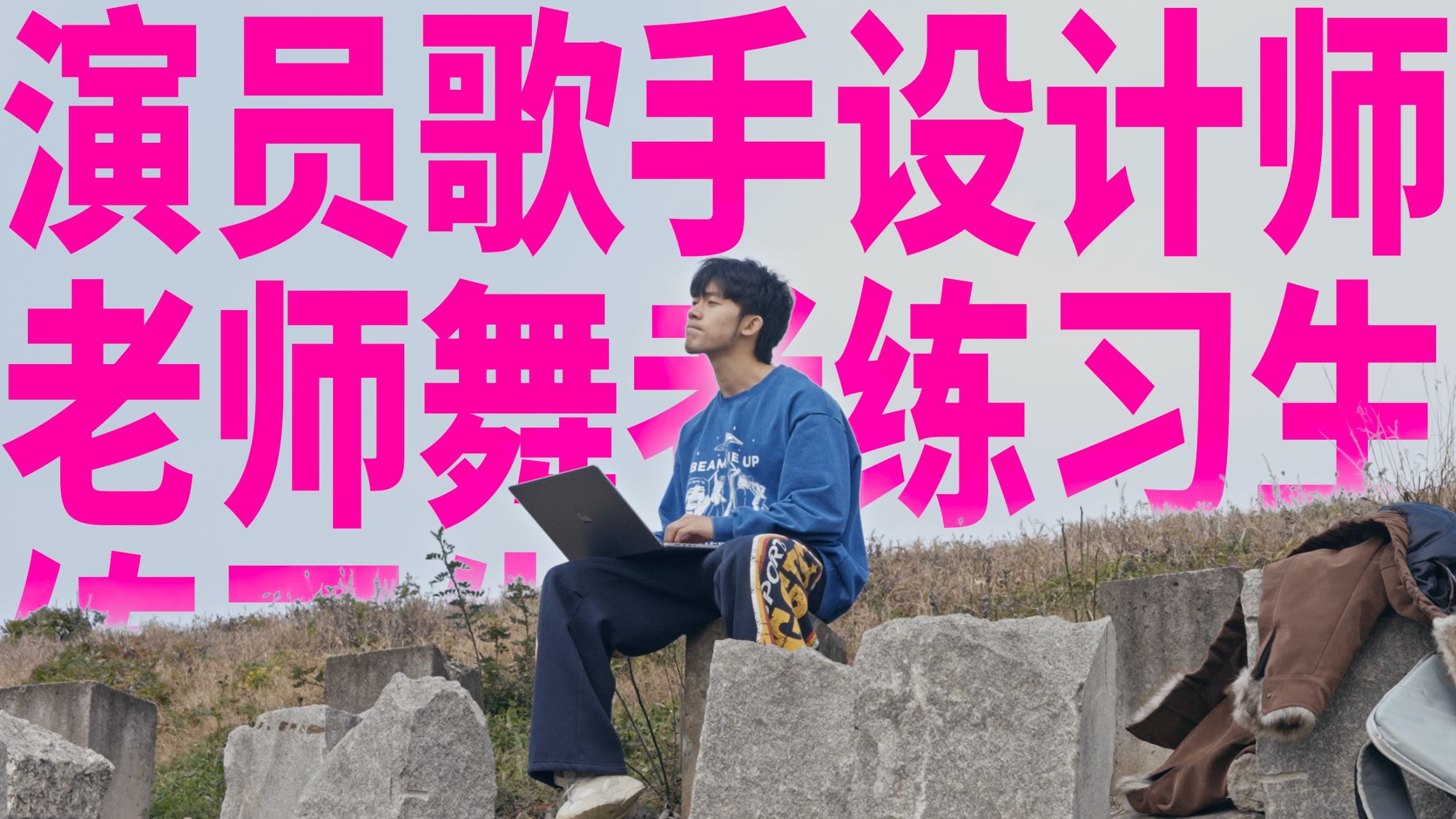 如果我不是up主【晓观最好的视频】