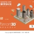 瞰景Smart3D软件培训系列_01软件介绍